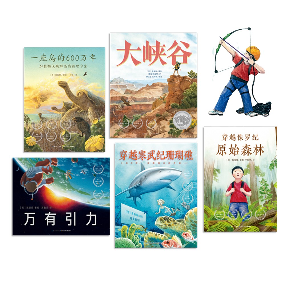 凯迪克奖五部曲：天然探秘之旅：全5册