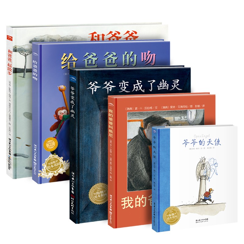 易发游戏绘本花圃畅销经典系列：爱在身边（5册）
