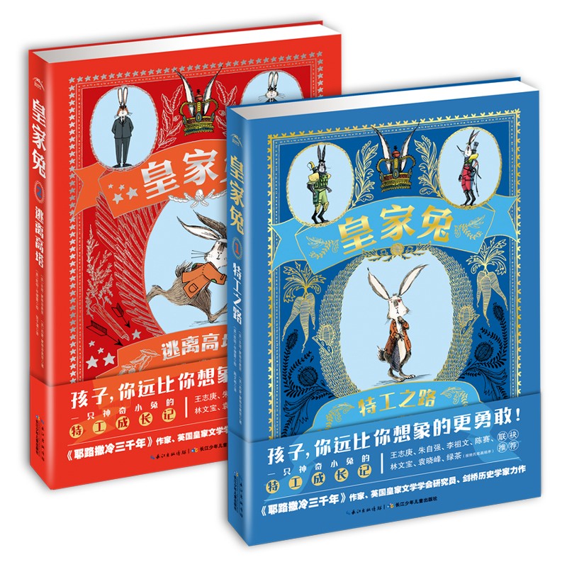 皇家兔（套装全2册）