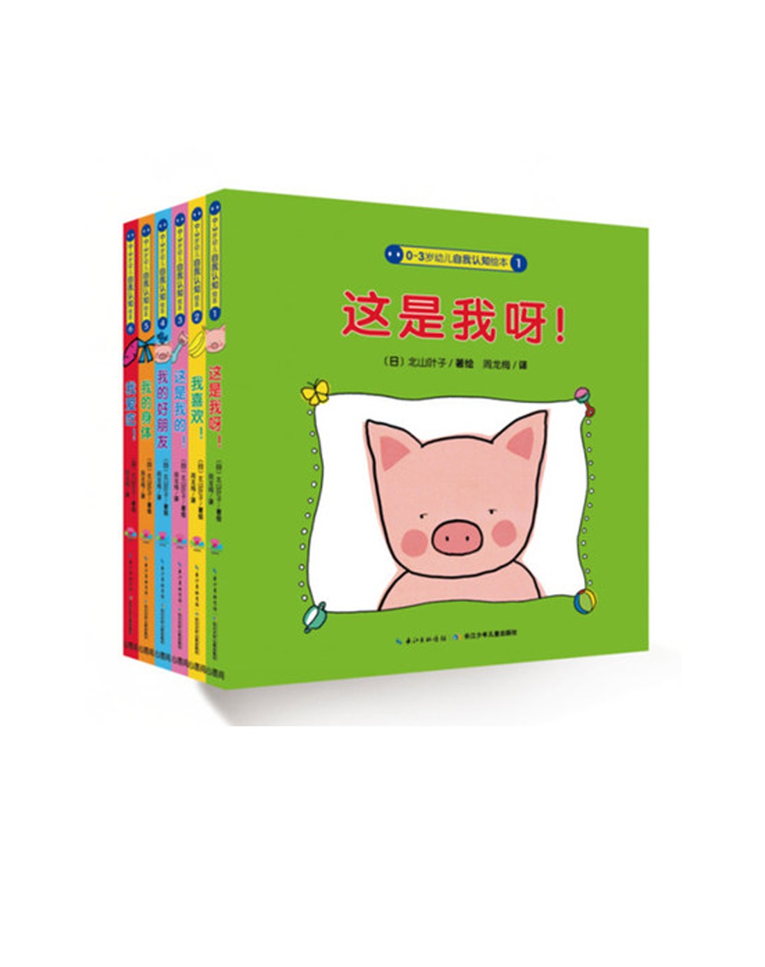 0-3岁幼儿自我认知绘本：：：全6册