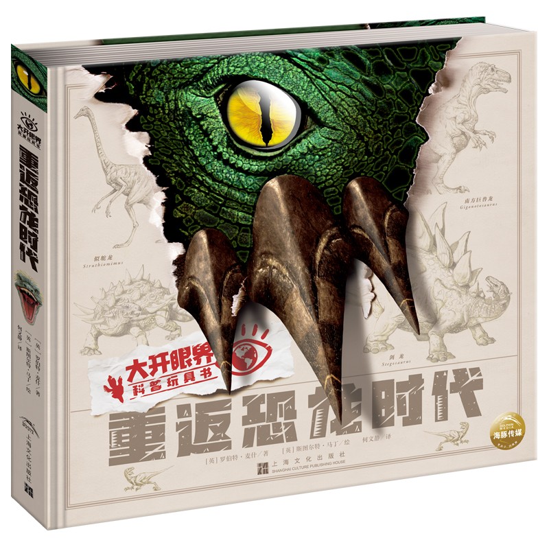 大开眼界科普玩具书：：：重返恐龙时期
