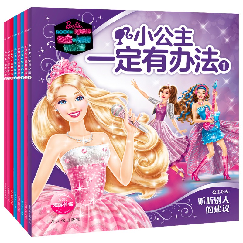 小公主肯定有法子