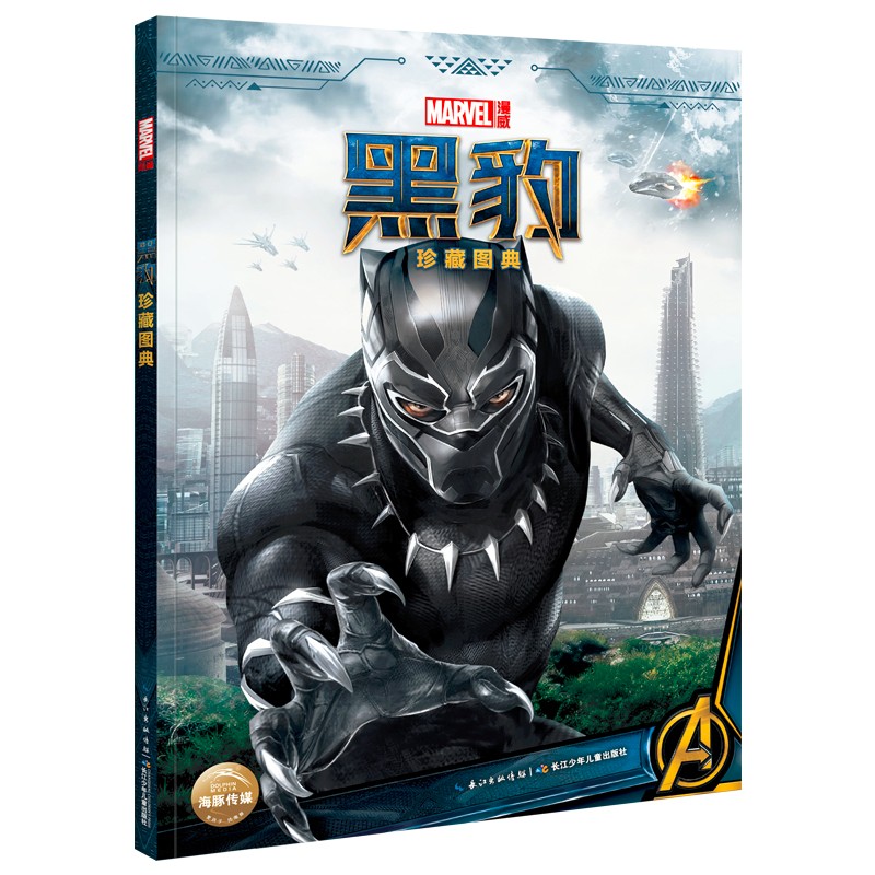 黑豹珍藏图典