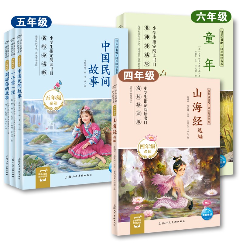 欢乐念书吧-第二辑套系