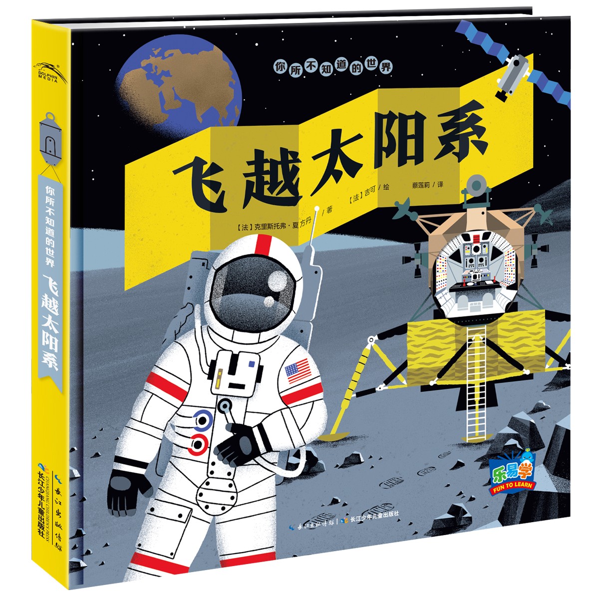 你所不知晓的世界：：飞越太阳系