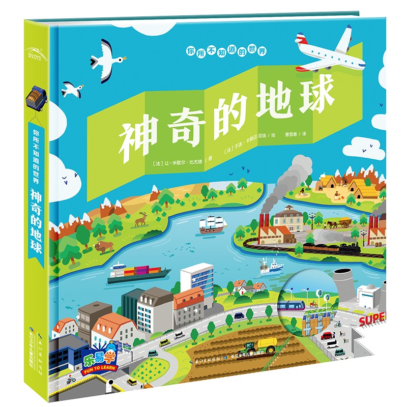 你所不知晓的世界：：神奇的地球