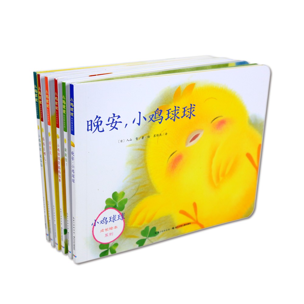 小鸡球球成长绘本系列（全6册）