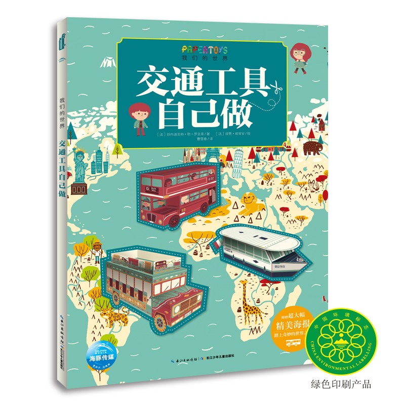 易发游戏世界：：交通工具自己做