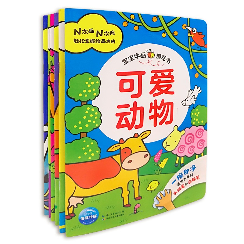 宝宝学画擦写书：：：全6册