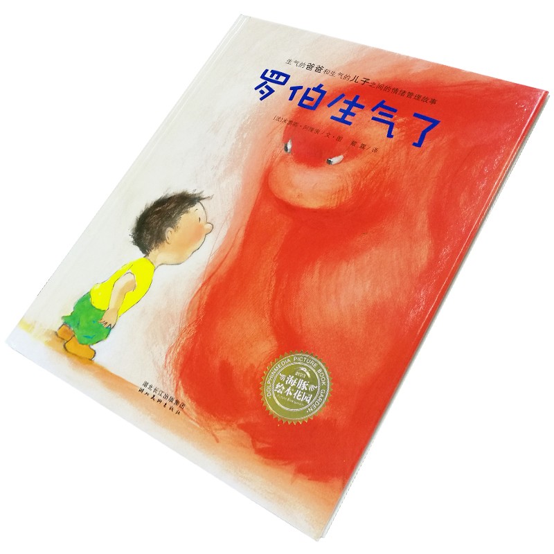 罗伯生气了