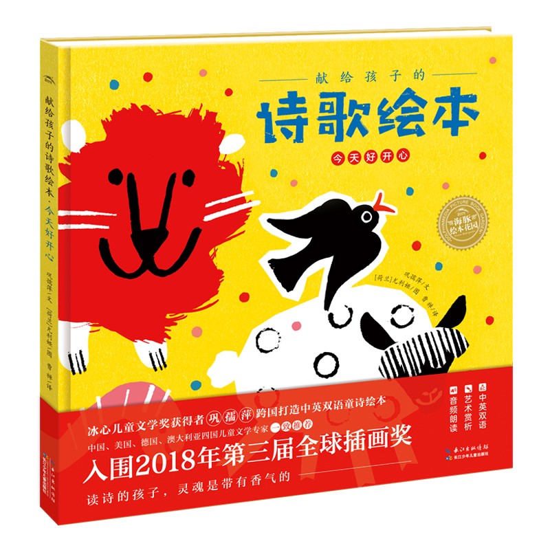 献给孩子的诗歌绘本：：：今天好开心