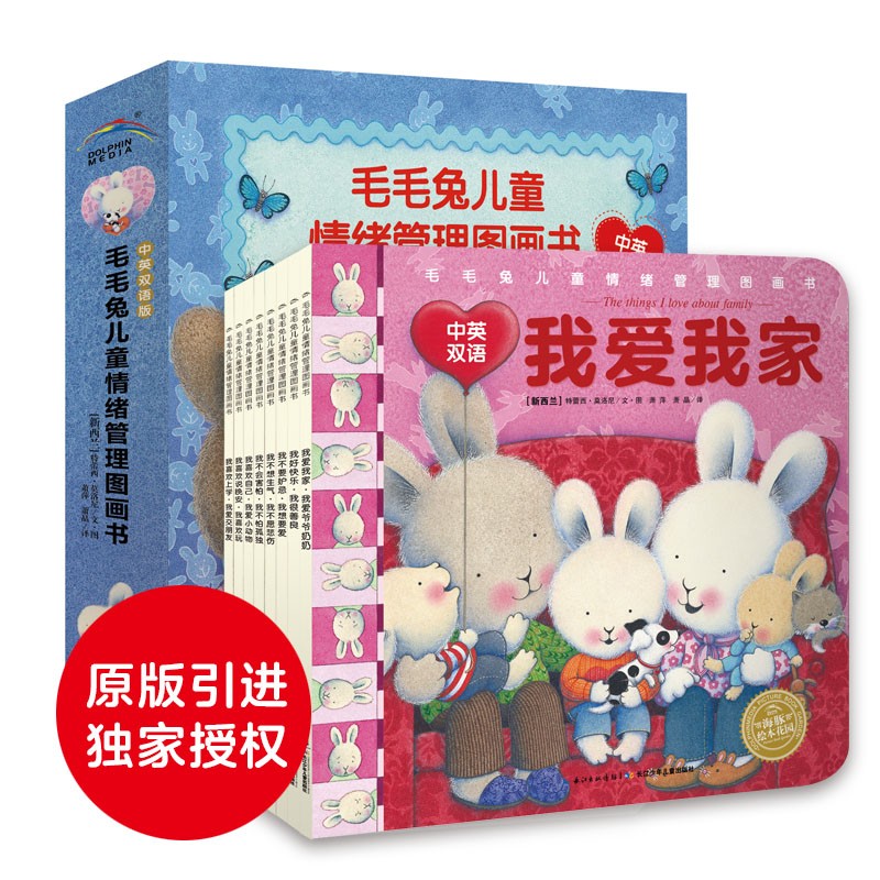 毛毛兔儿童感情治理图画书：全8册