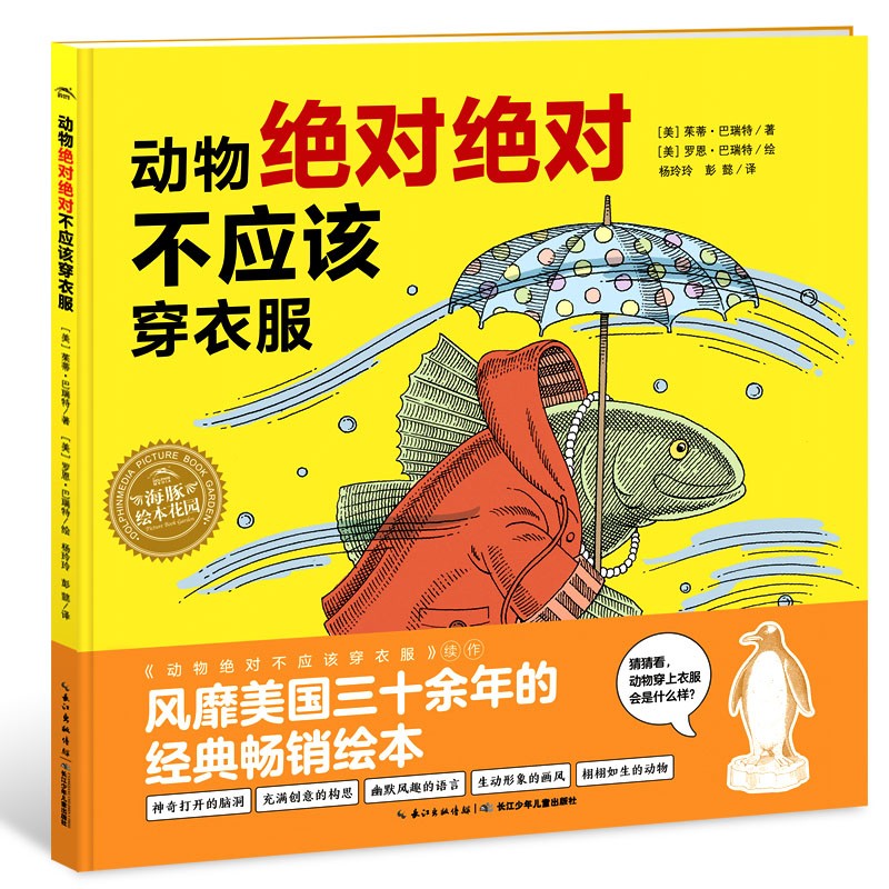 动物绝对绝对不应该穿衣服