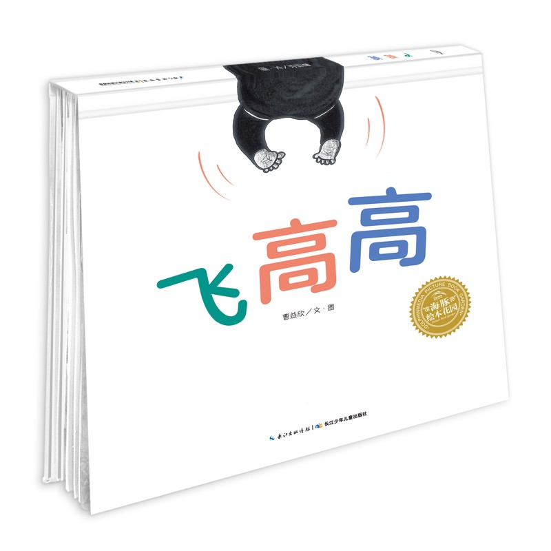 飞高高