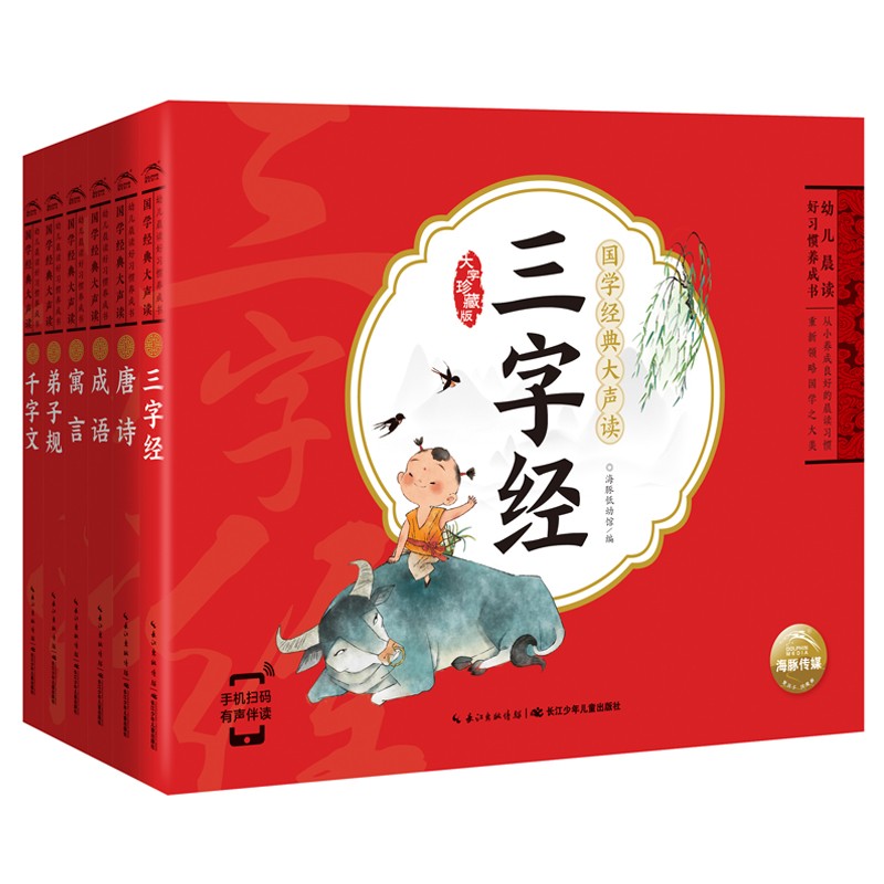 幼儿晨读好习惯养成书·国粹经典大声读