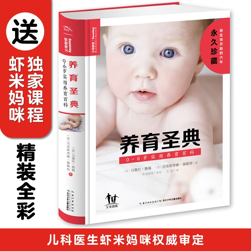 养育圣典：：0~6岁实用养育百科