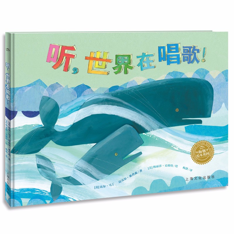 听，，，世界在唱歌