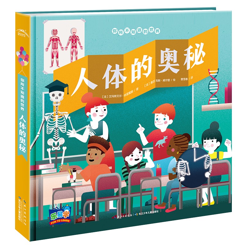 你所不知晓的世界：：人体的奥秘