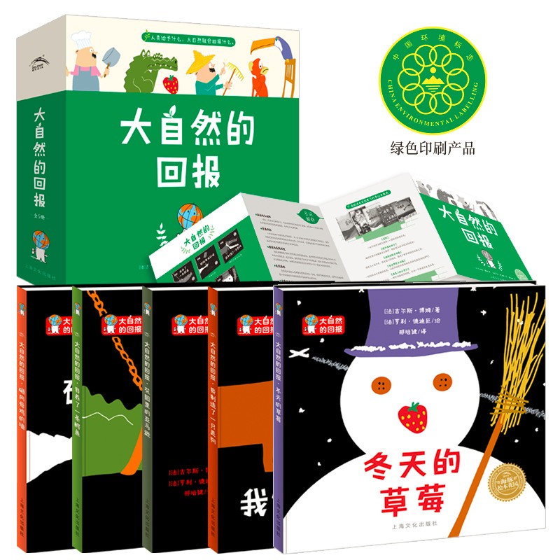 大天然的回报