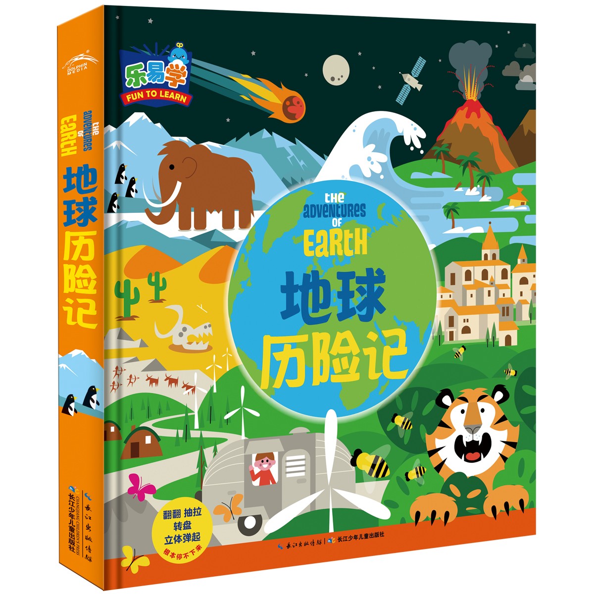 地球历险记