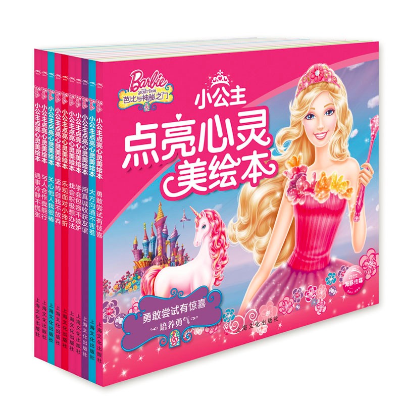 芭比·小公主点亮心灵美绘本：：：全10册