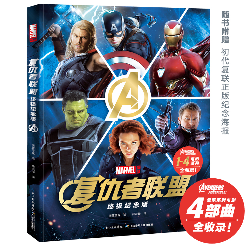 复仇者联盟：：：终极留念版