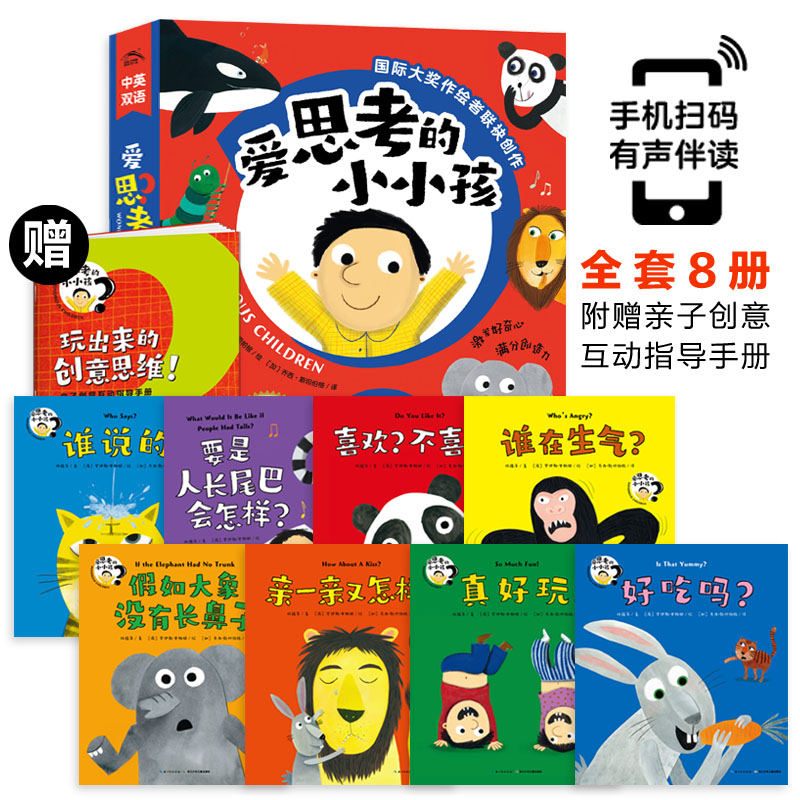 爱思虑的幼童子（全8册）