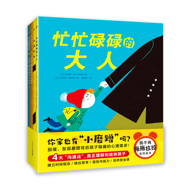我不再拖拖沓拉系列绘本：：：全4册