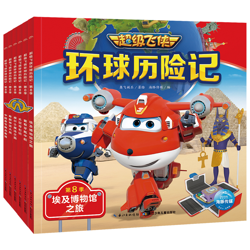 超等飞侠环球历险记·第8季