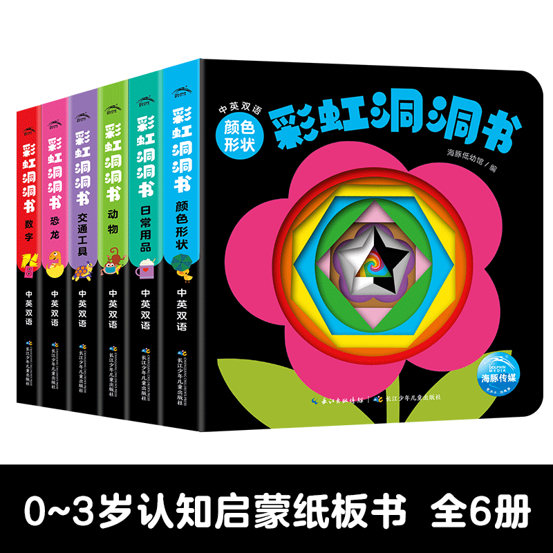 彩虹洞洞书